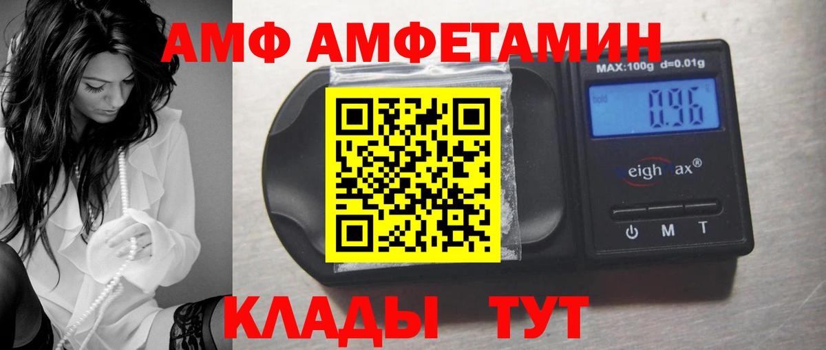 Реж  АМФЕТАМИН  АМФ  Вход с VPN  АМФ 97% 