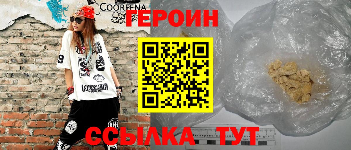 Героин гречка Реж