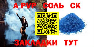 альфа пвп Сланцы