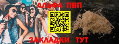 альфа пвп Сланцы