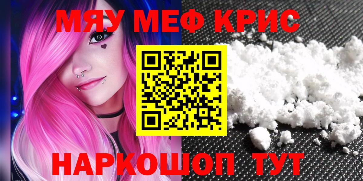 МЕФ кристаллы Реж