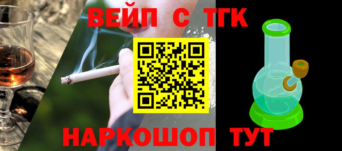 ТГК вейп с тгк Реж